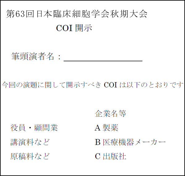 画像：例1）利益相反「あり」の場合